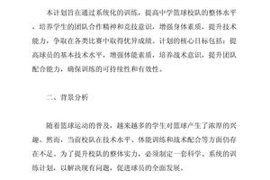 中学篮球队的训练内容与要求怎么写